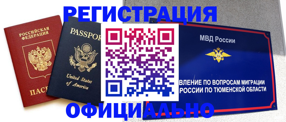 миграционный учет в Ужуре