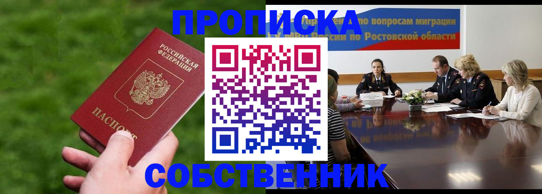 прописка ребенка в Ужуре