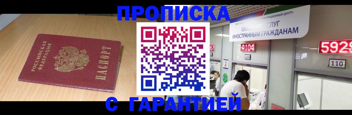 прописка в Ужуре
