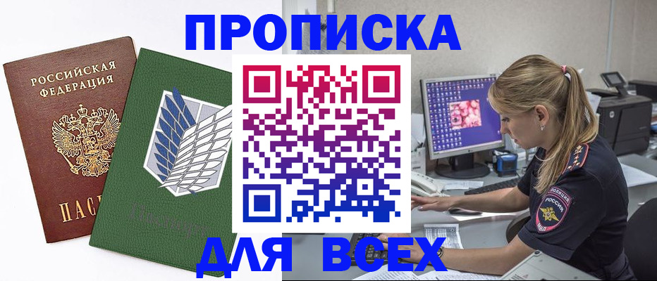 прописка в квартире в Ужуре