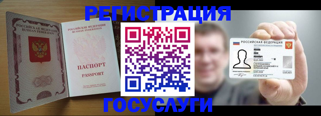 прописка в Ужуре