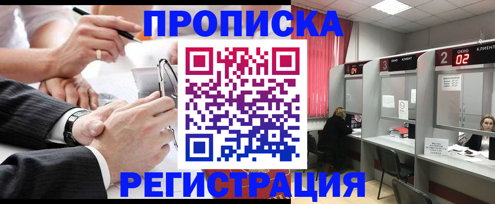 прописка 2025 в Ужуре