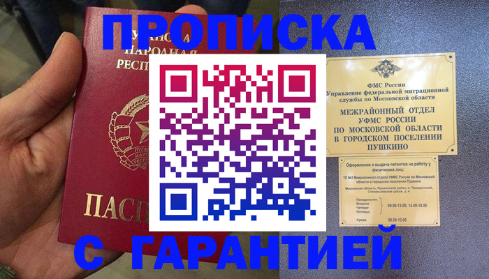 прописка для военкомата в Ужуре