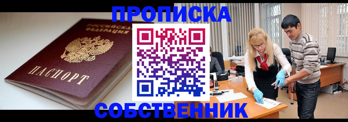 временная регистрация в квартире в Ужуре