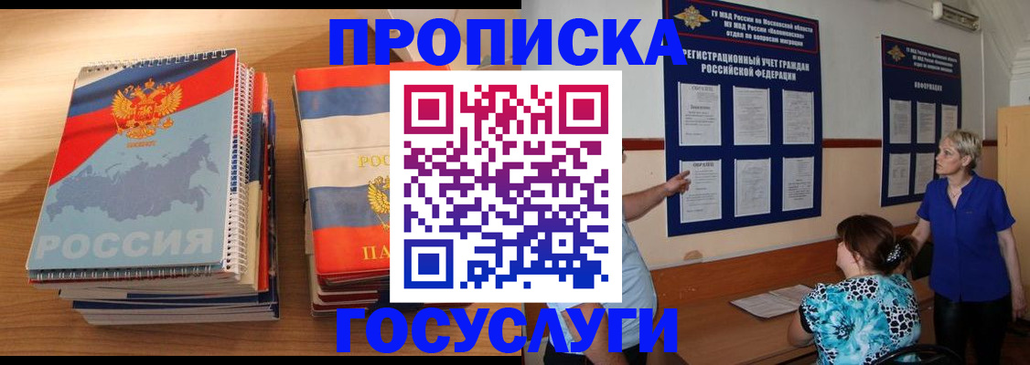 прописка иностранных граждан в Ужуре